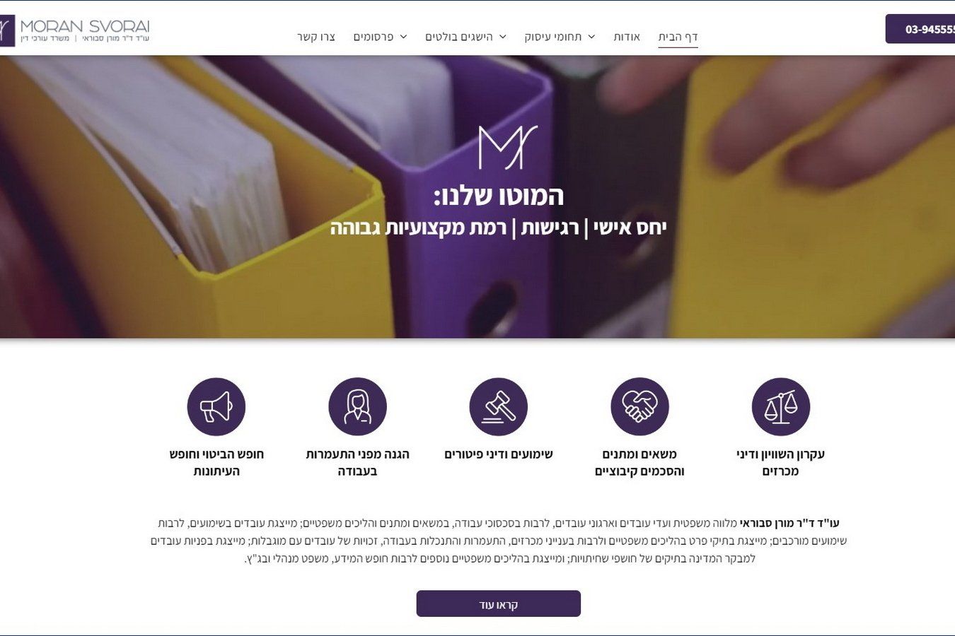 משרד עורכת הדין ד