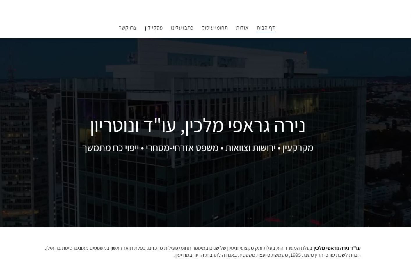 נירה גראפי מלכין עורכת דין