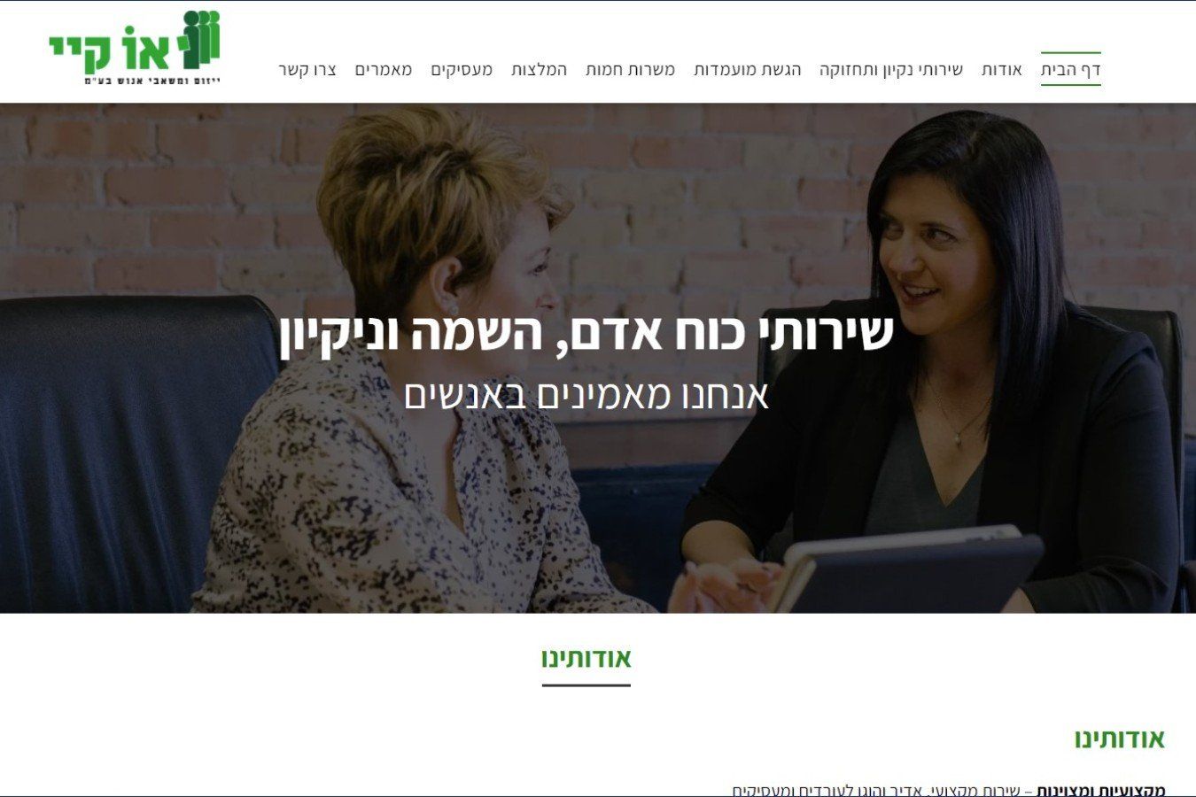 צילום מסך - בנית אתר אינטרנט תדמיתי / הקמת אתרים WEBWECAN