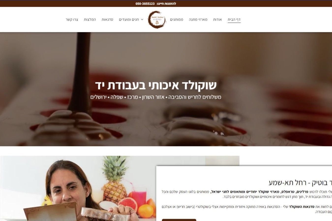 רחל תא-שמע - שוקולדים