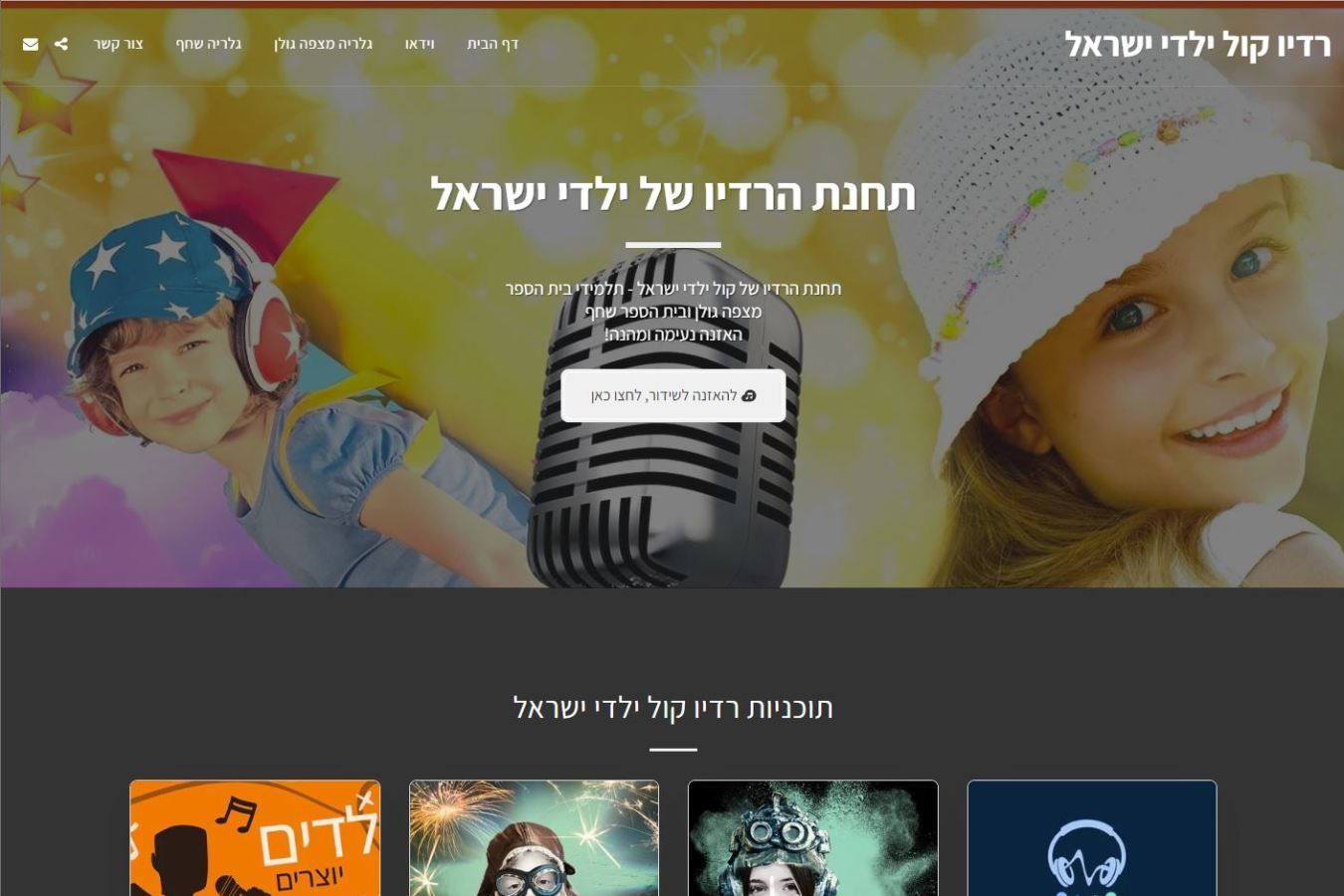 צילום מסך של אתר אינטרנט עם ילדה קטנה עם אוזניות ומיקרופון.