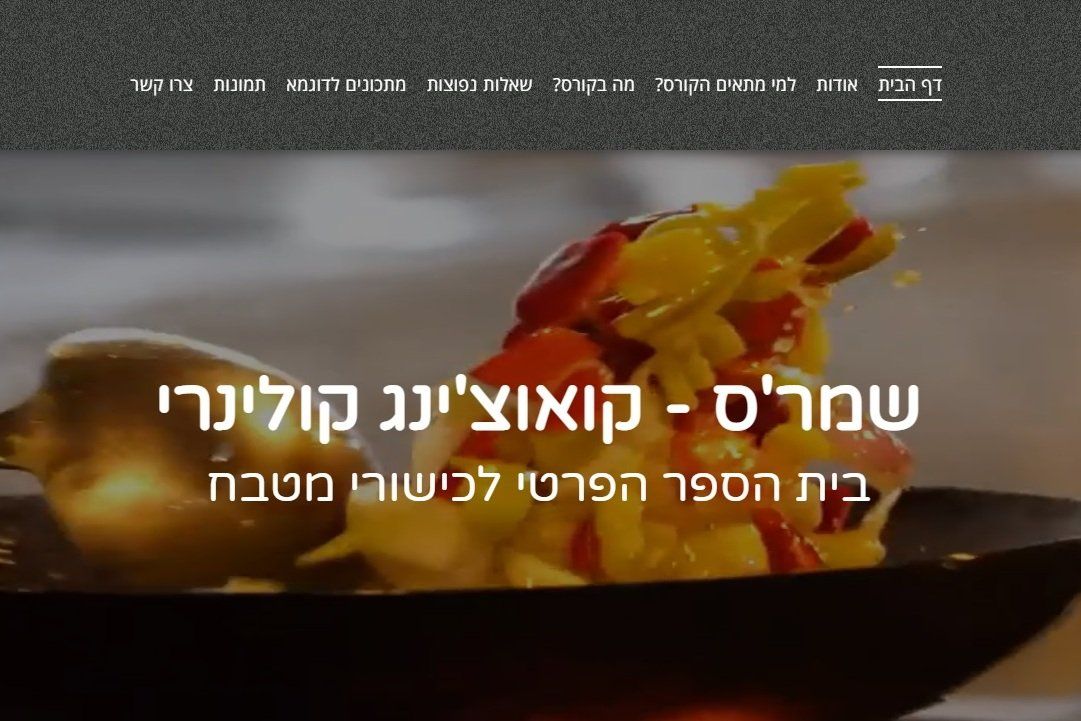 צילום מסך של אתר שמר'ס