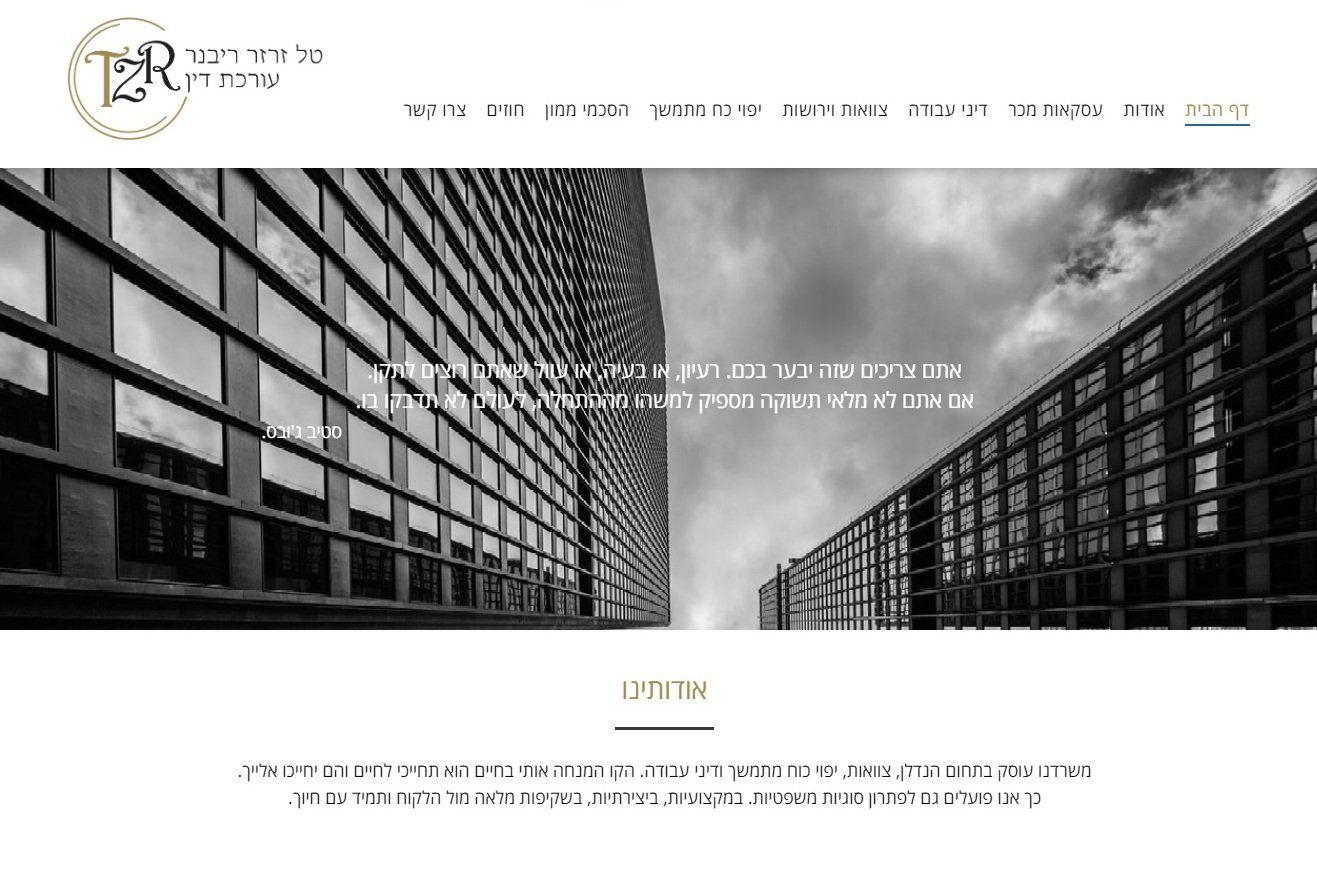 טל זרזר ריבנר, משרד עורכי דין