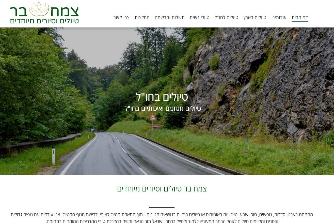 צמח בר - טיולים וסיורים מיוחדים