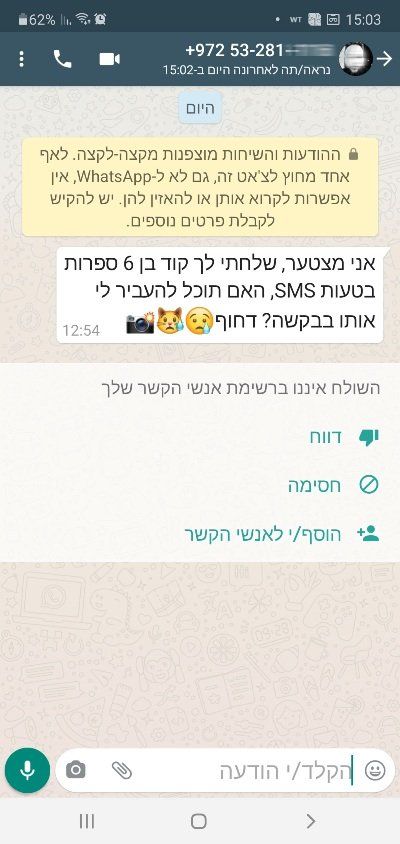 פריצה לוואצאפ