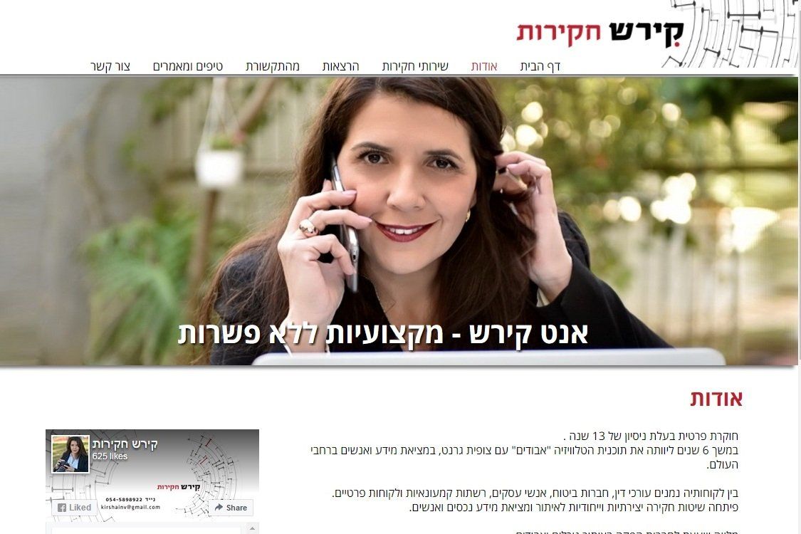 אנט קירש - חוקרת פרטית