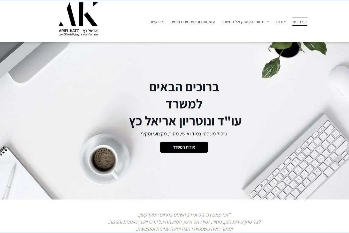 אריאל כץ, עו