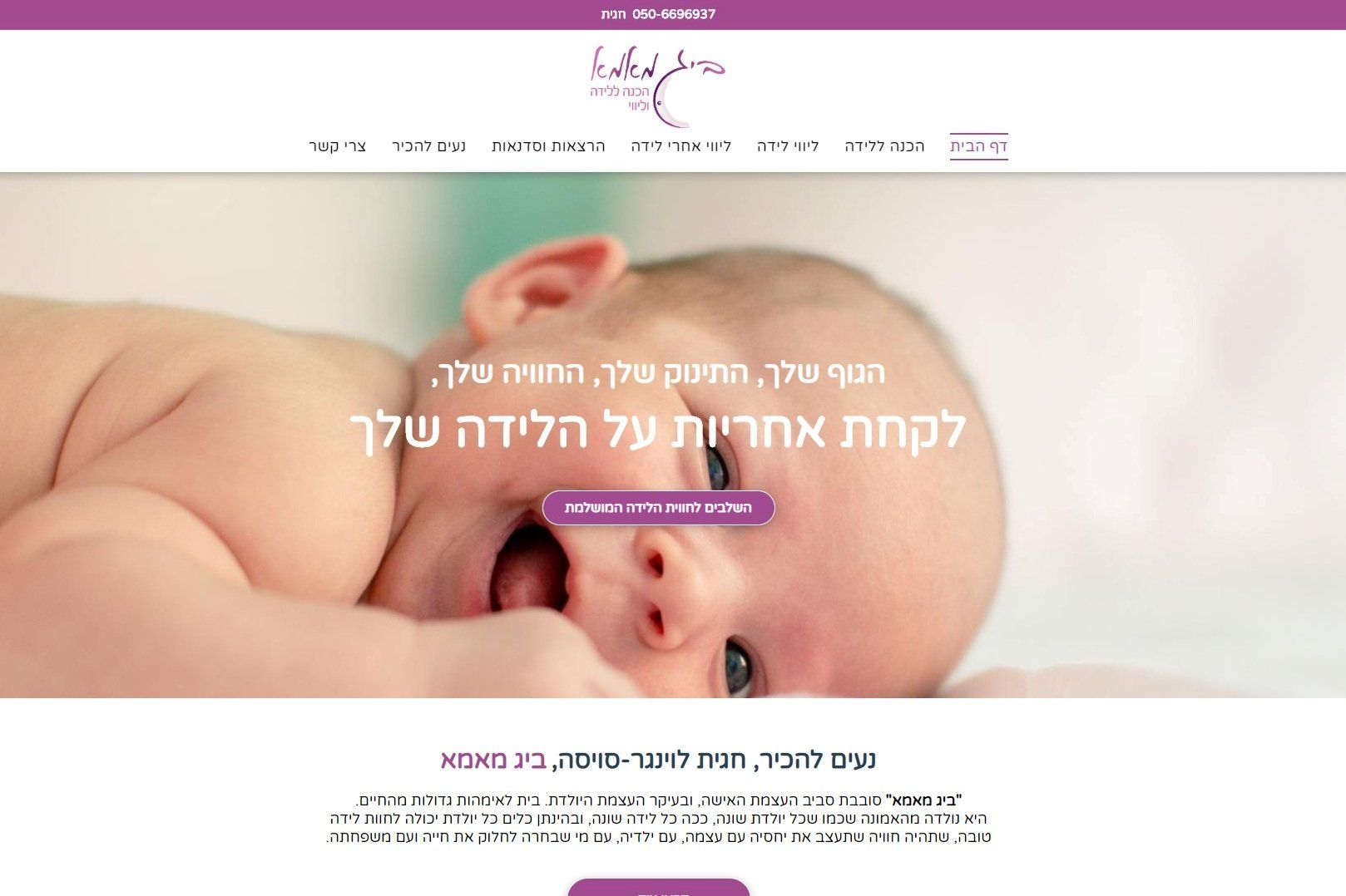 חגית לוינגר סויסה - דולה