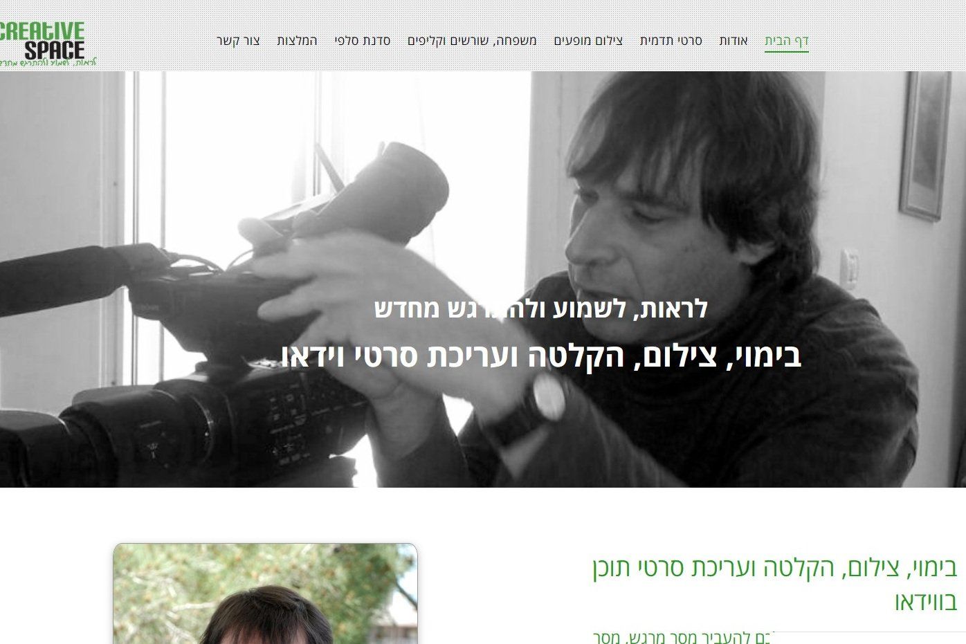 תומי פדן - צלם וידאו