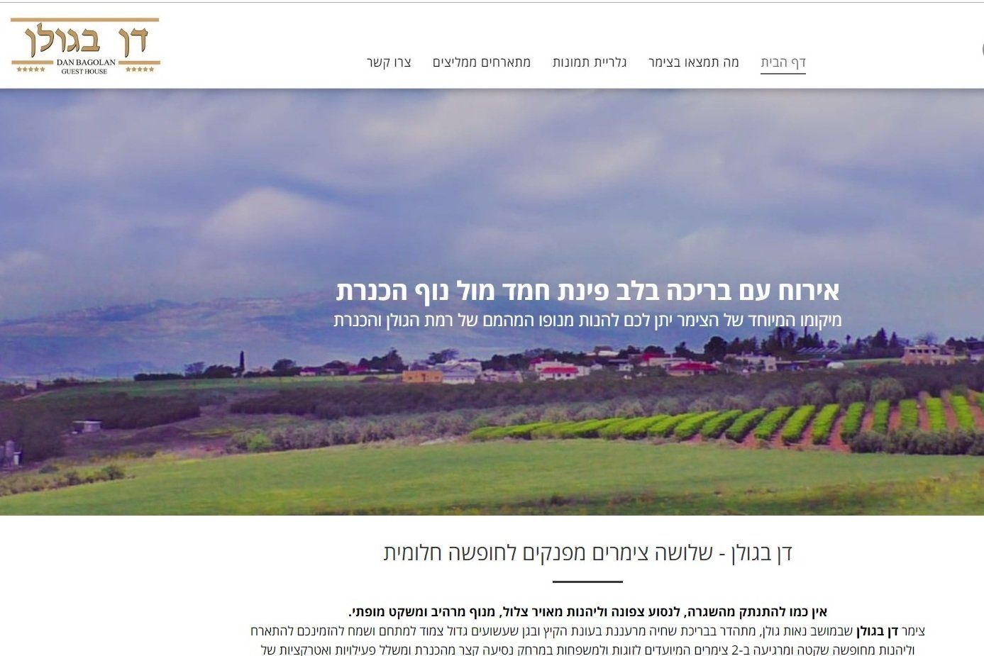 דן בגולן - צימר ברמת הגולן