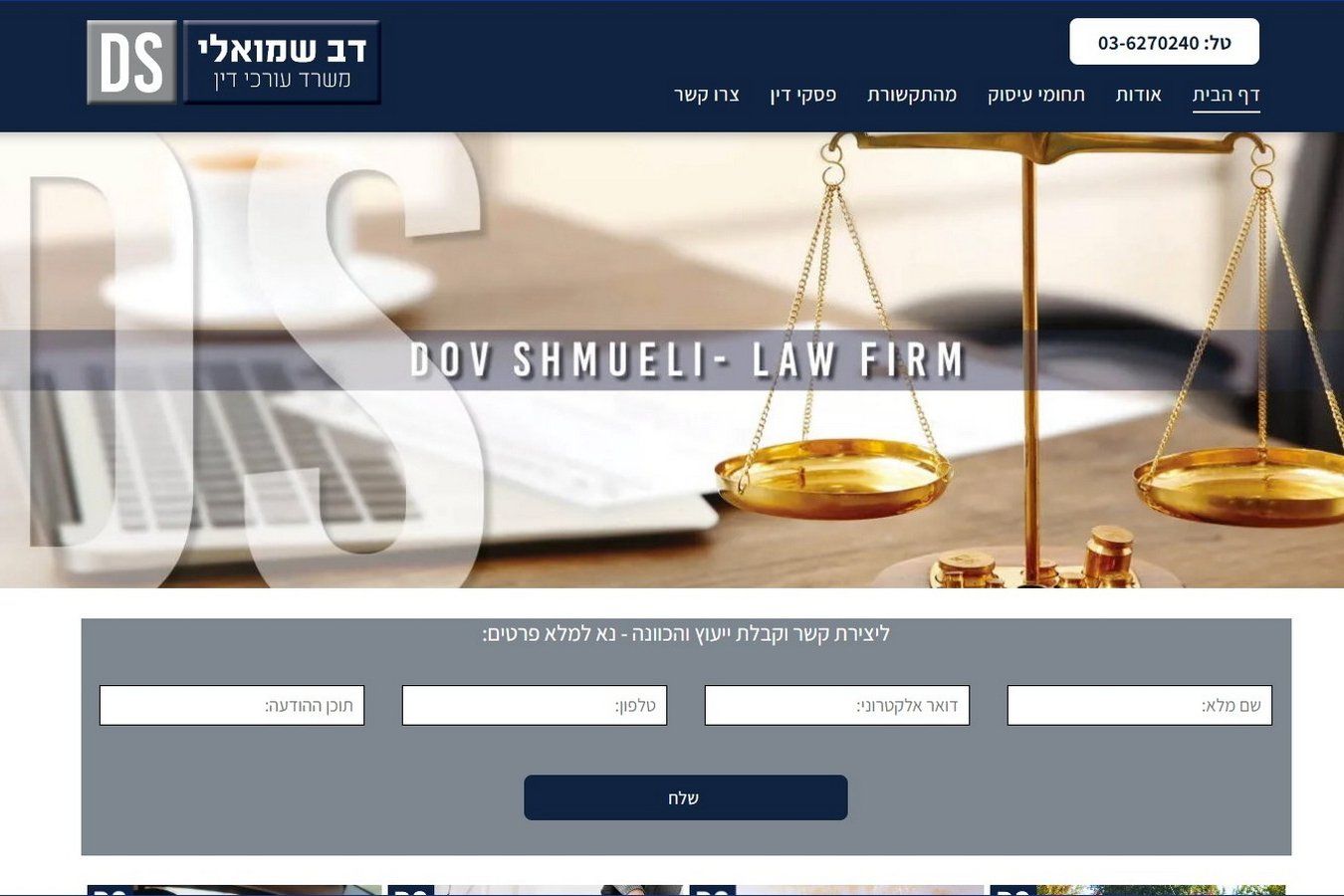 דב שמואלי עורך דין