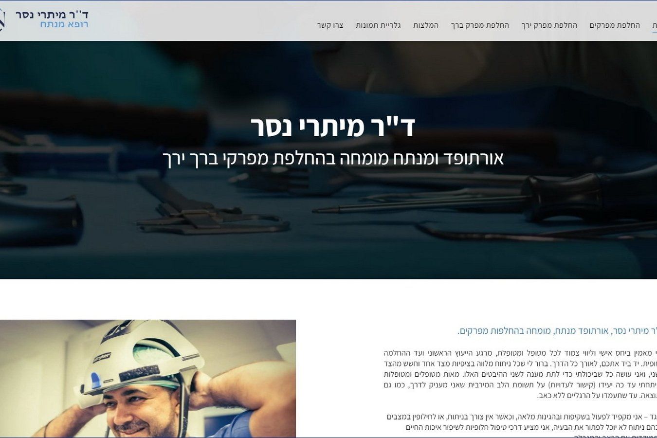 צילום מסך של אתר אינטרנט עם גבר חובש קסדה לראשו.