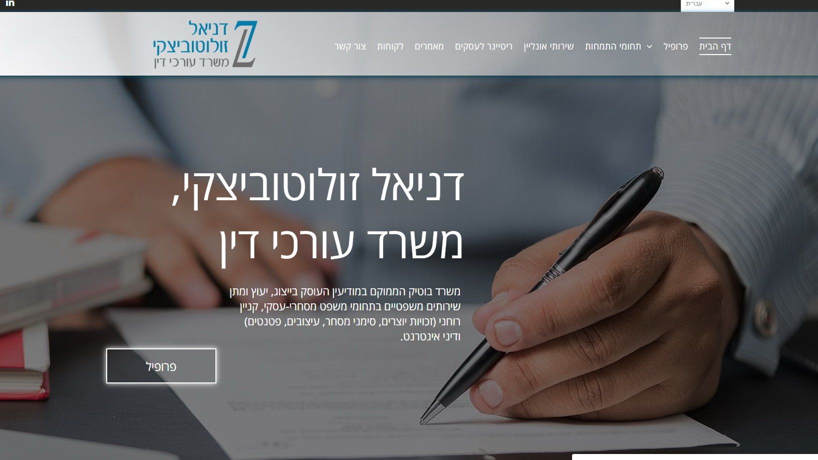 הקמת אתר אינטרנט לעורך דין זולוטוביצקי