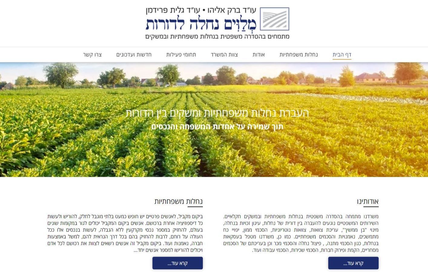 מלוים נחלה לדורות - מתמחים בהסדרה משפטית בנחלות משפחתיות ובמשקים