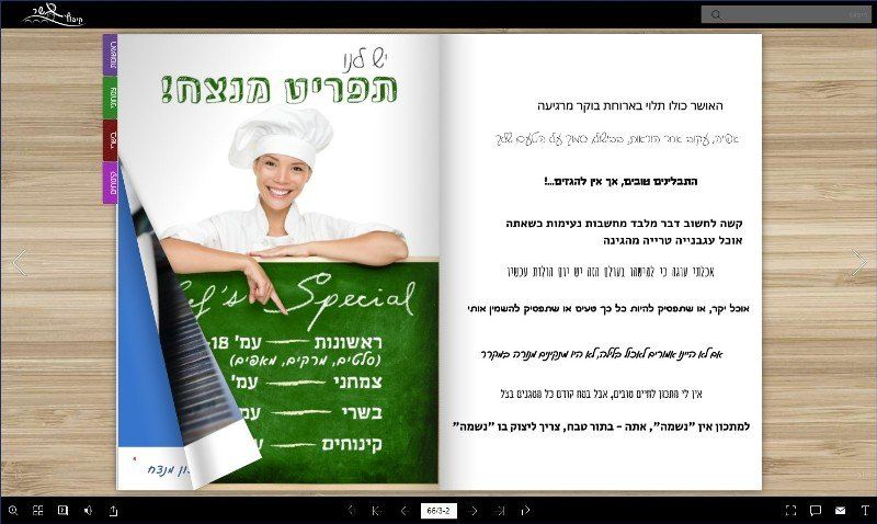ספר פתוח לדף שאומר שהוא מיוחד