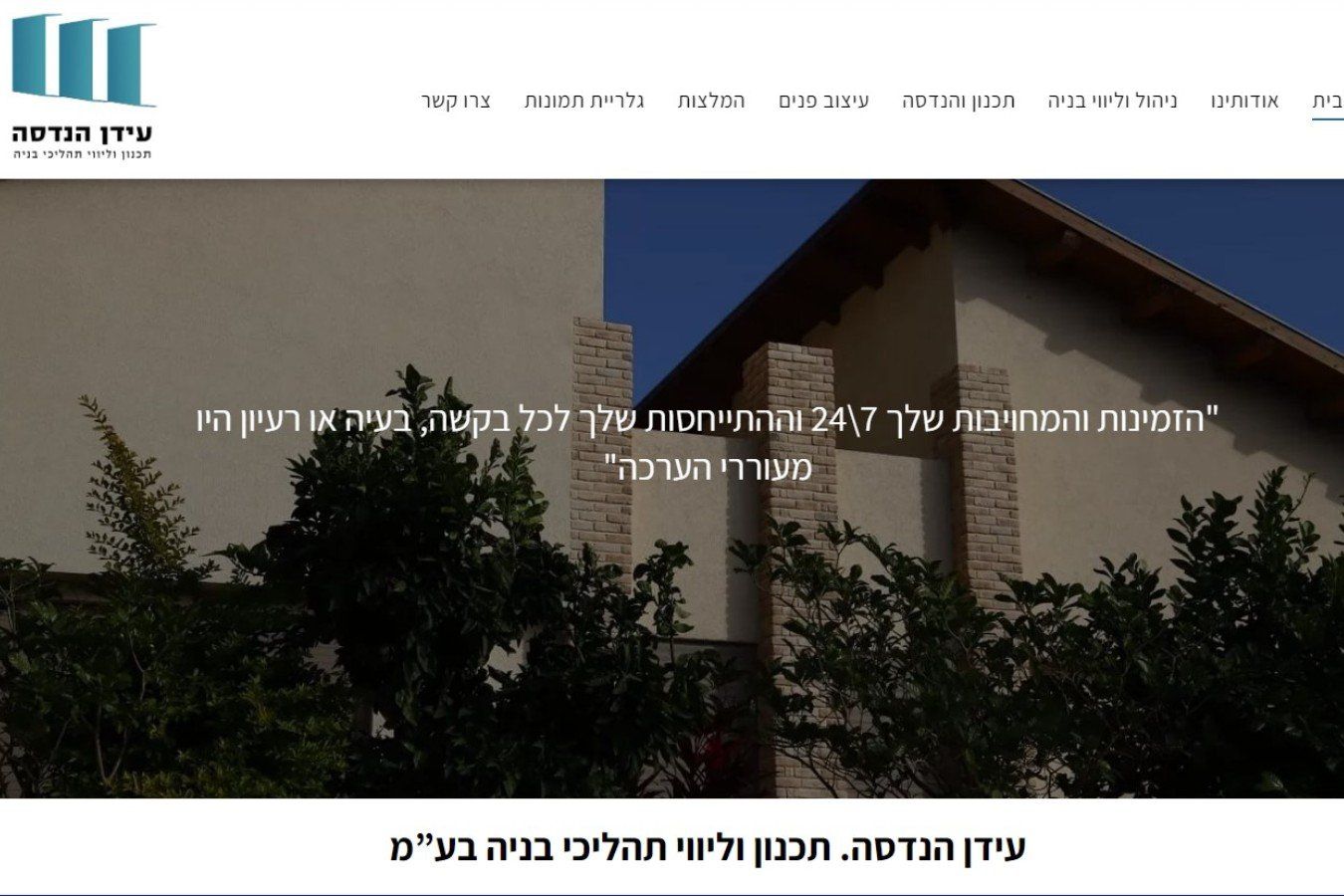 אתר אינטרנט עם תמונה של בית בעברית