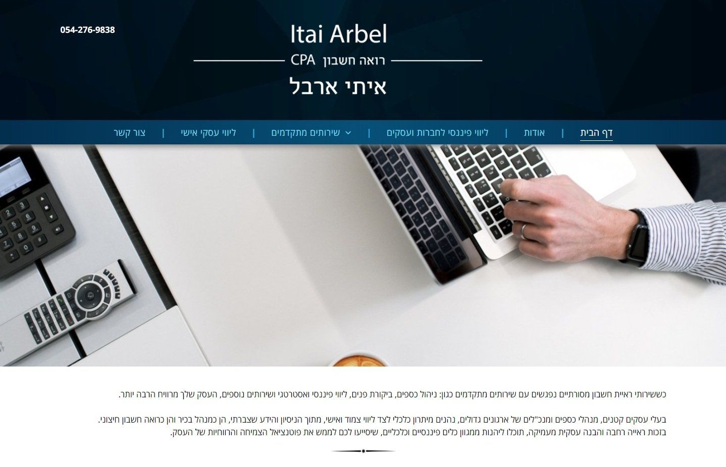 איתי ארבל, רו