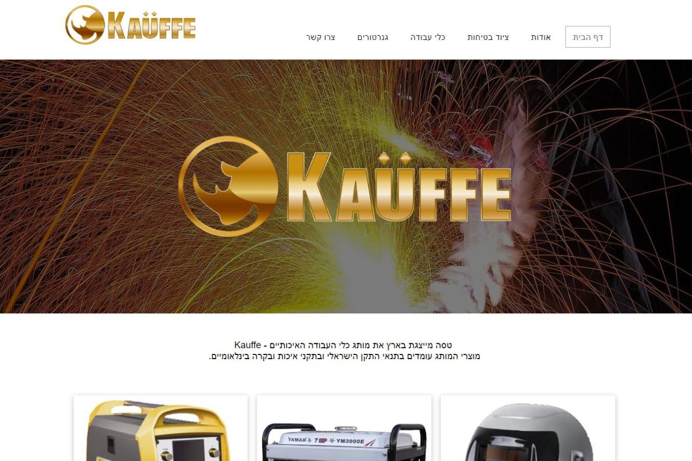צילום מסך של אתר אינטרנט לציוד ריתוך kauffe