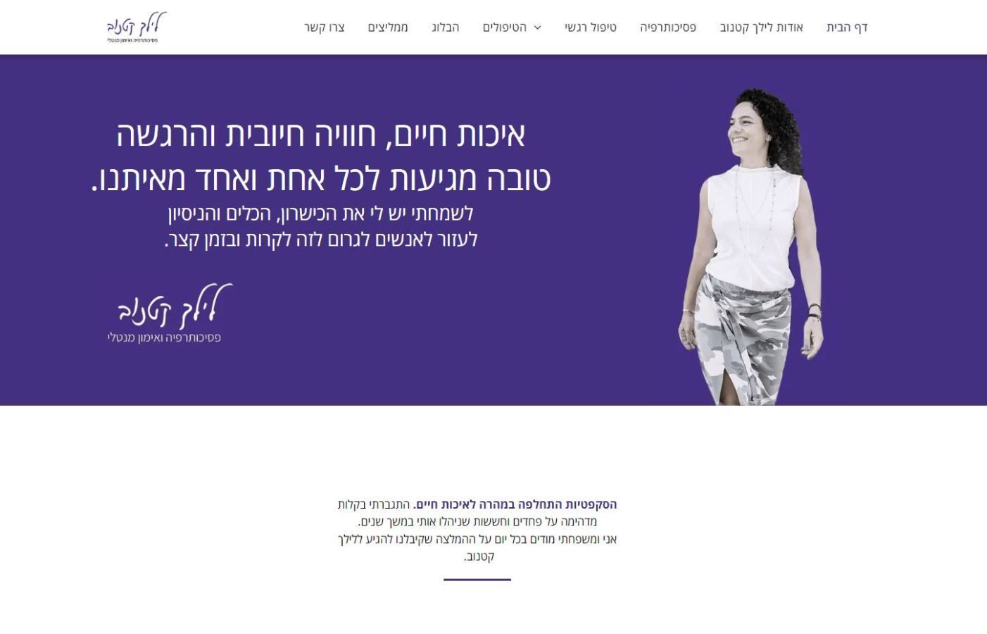 לילך קטנוב פסיכותרפיה ואימון מנטלי
