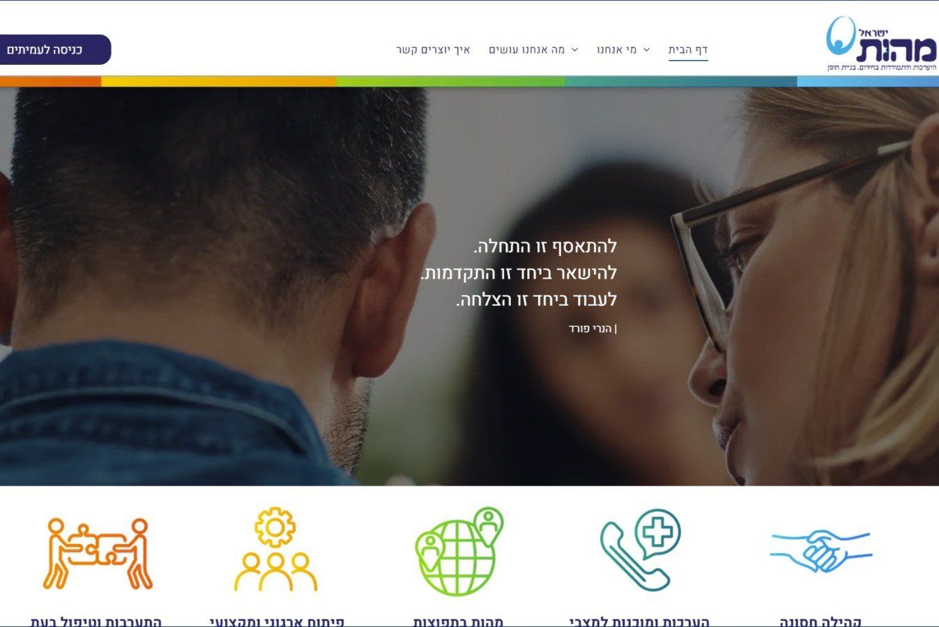 צילום מסך - בנית אתר אינטרנט תדמיתי / הקמת אתרים WEBWECAN