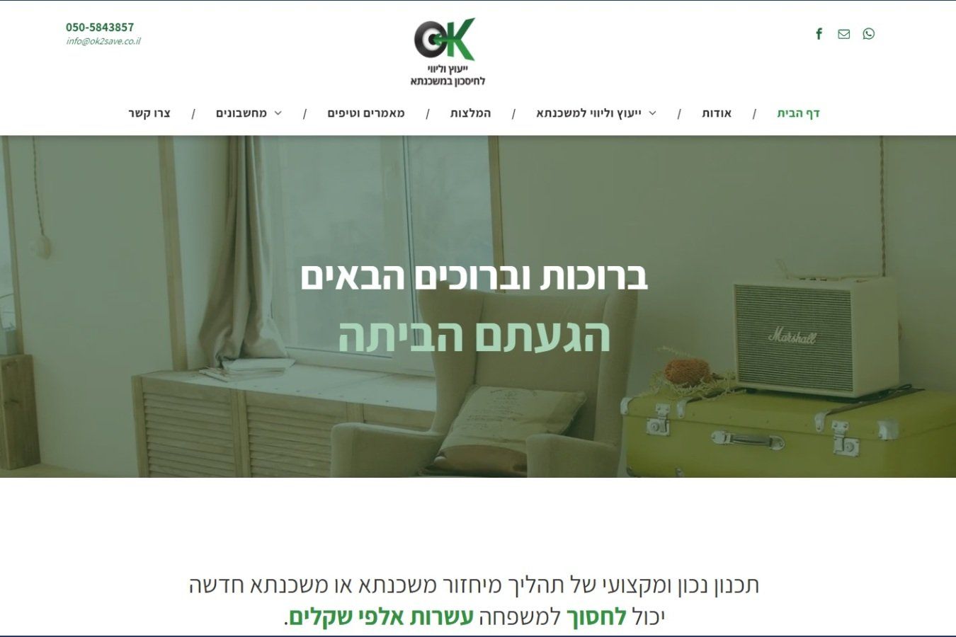 אתר אינטרנט עם תמונה של סלון עם רמקול על גבי מזוודה.