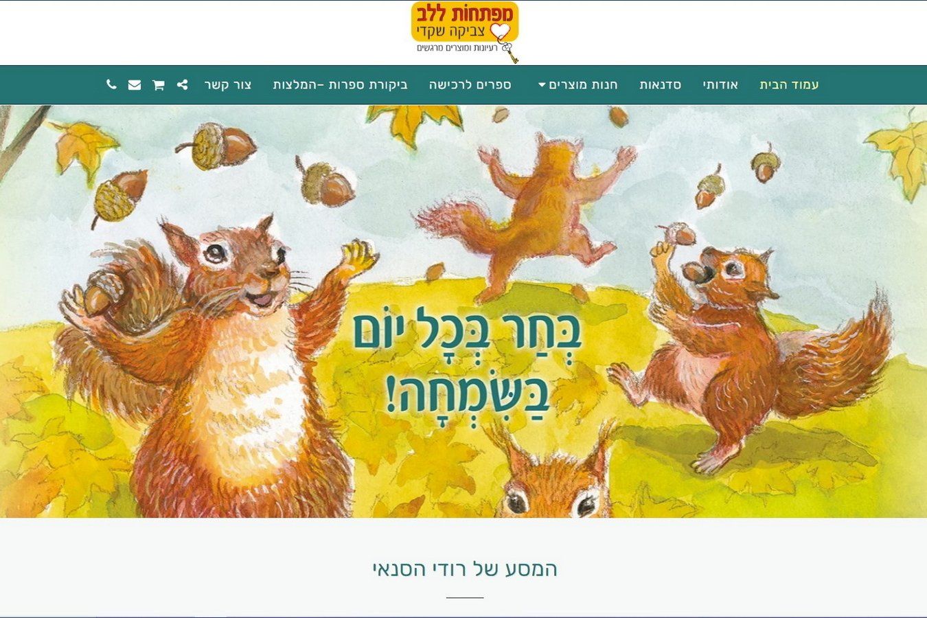מפתחות ללב - צביקה שקדי