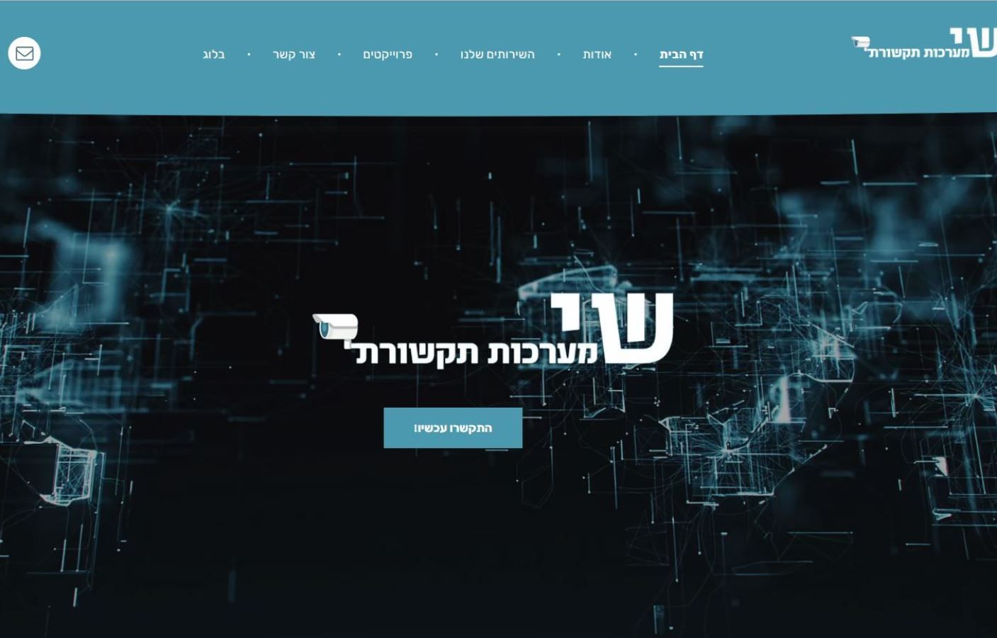 שי מערבי - שי מערכות