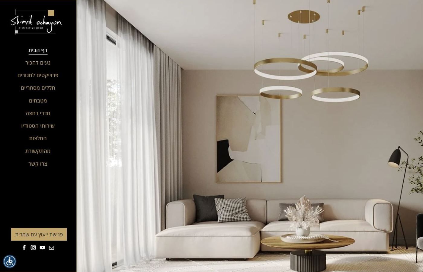 שימרית אוחיון עיצוב פנים