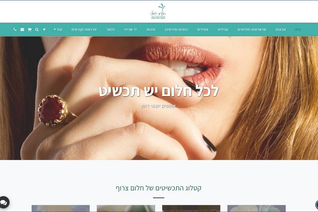 חלום צרוף - חנות תכשיטים במודיעין