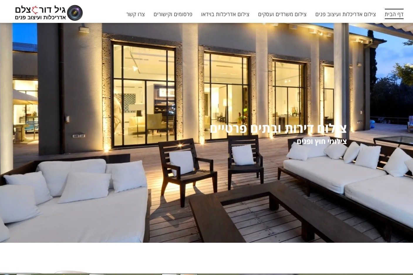 צלם אדריכלות ועיצוב פנים גיל דור