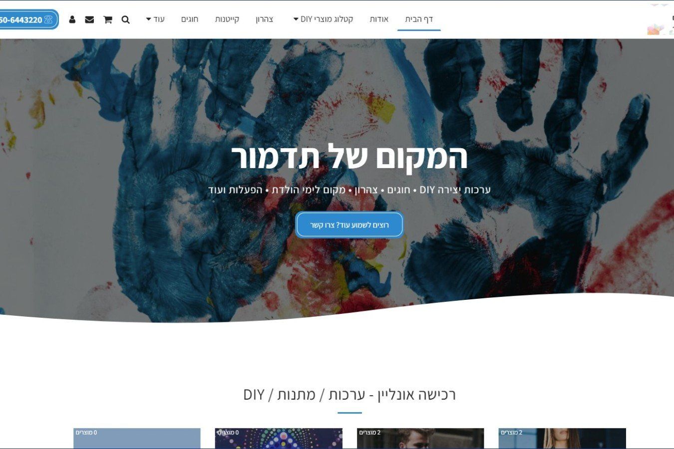 צילום מסך - בנית אתר אינטרנט תדמיתי / הקמת אתרים WEBWECAN