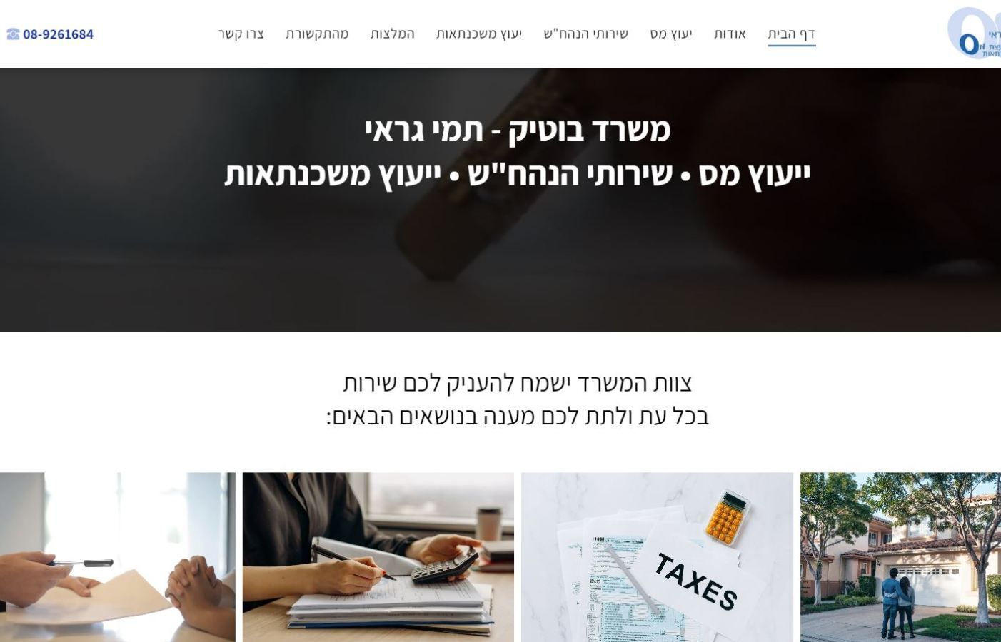 תמי גראי ייעוץ מס • שירותי הנהח