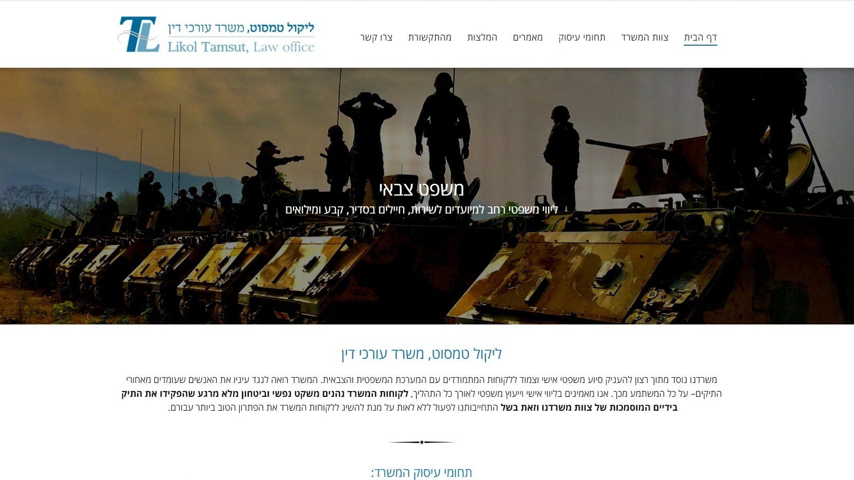 הקמת אתר אינטרנט למשרד עורכי דין ליקול טמסוט