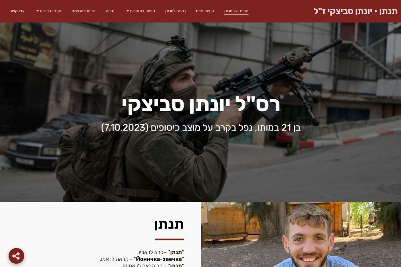 יונתן סביצקי ז