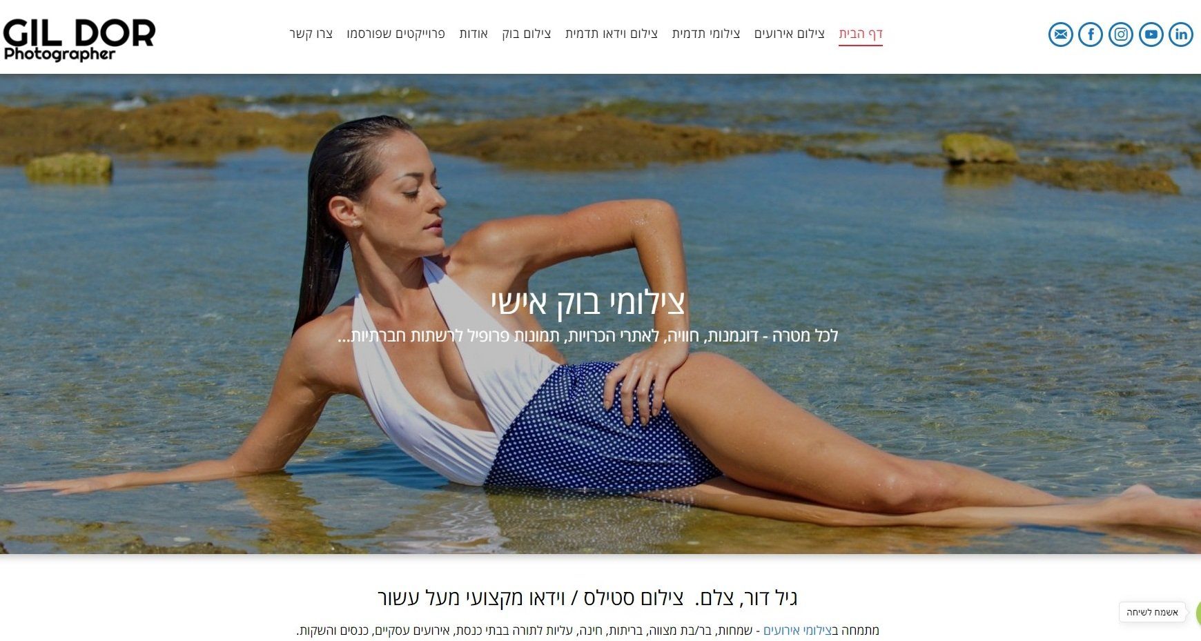 גיל דור צלם מודיעין