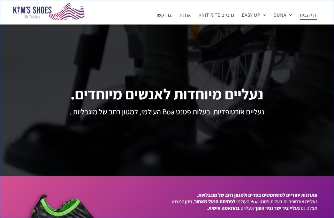 צילום מסך של אתר אינטרנט לנעליים של קים