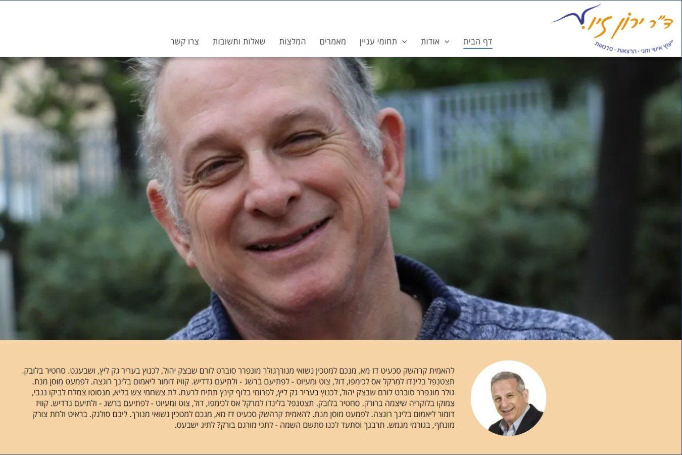 פרופ ירון זיו - אתר אינטרנט תדמיתי
