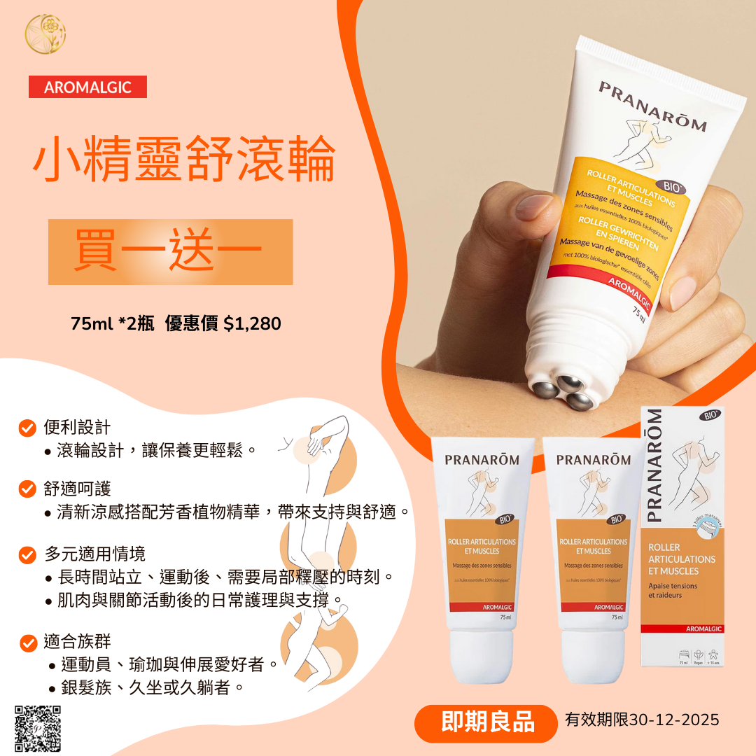 【小精靈舒滾輪2件組|短期品優惠】