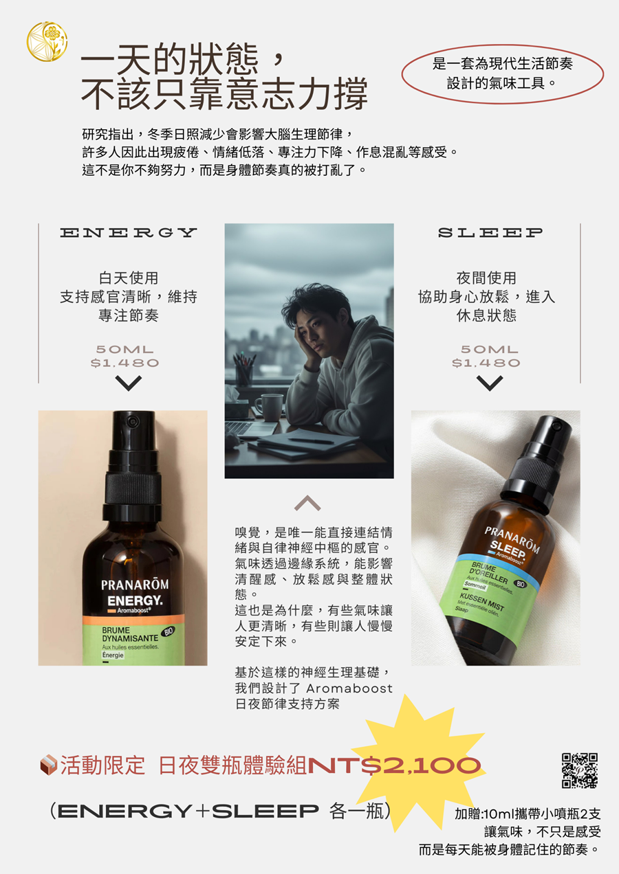 日夜雙瓶體驗組 NT$2,100