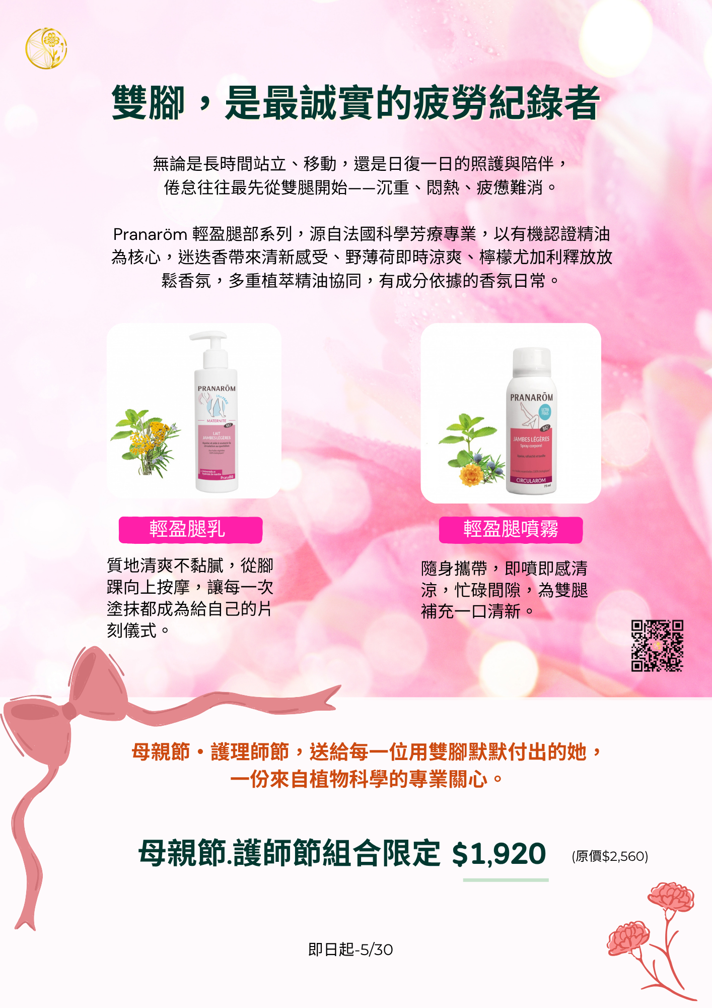 母親節.護師節組合限定