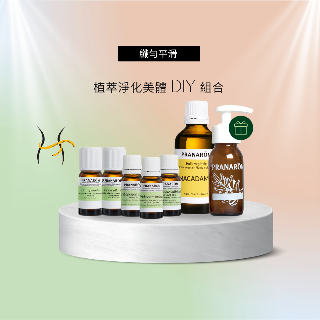 纖勻平滑:植萃淨化美體 DIY 組合 ?新春感謝祭 ? 75 折至月底