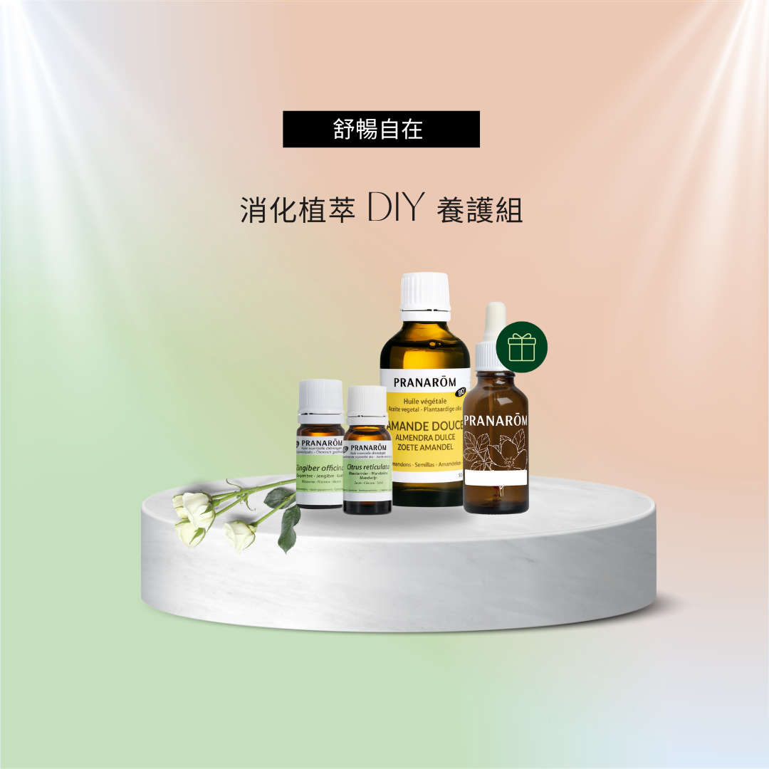 舒暢自在:消化植萃 DIY 養護組 ?新春感謝祭 ? 75 折至月底