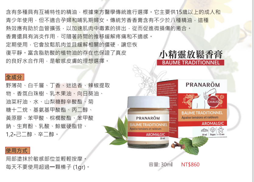 小精靈放鬆香膏