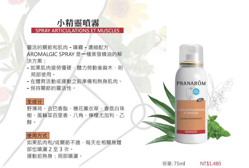 小精靈緊放鬆噴霧(Bio)