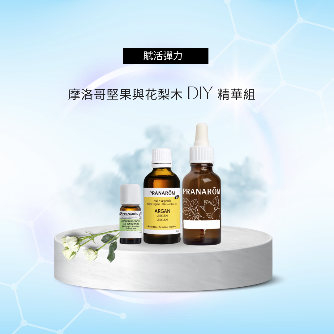 賦活彈力:摩洛哥堅果與花梨木 DIY 精華組 ?新春感謝祭 ? 75 折至月底