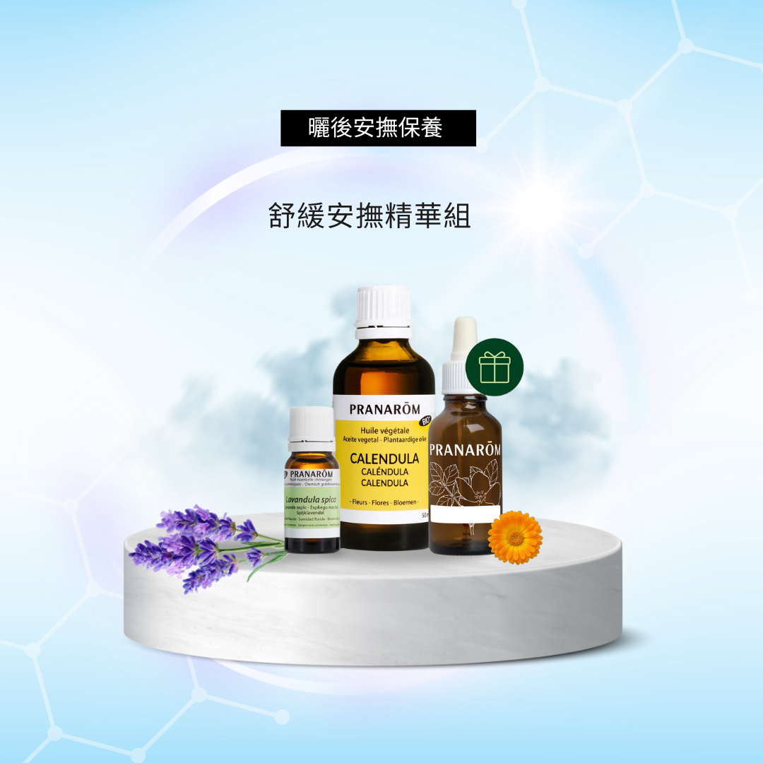 【曬後安撫保養】舒緩安撫精華組 ?新春感謝祭 ? 75 折至月底