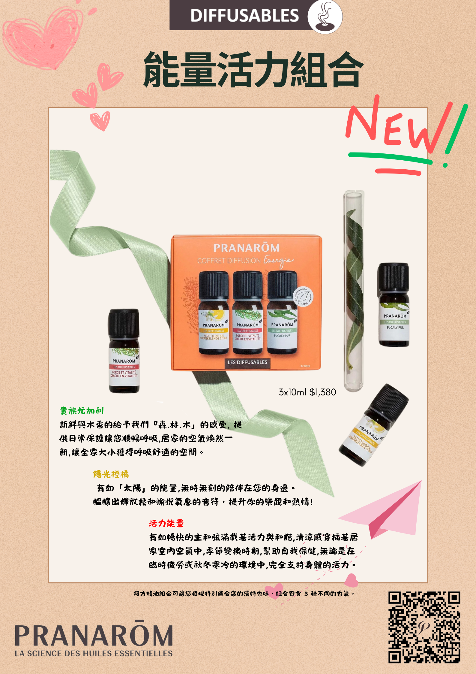 能量活力組合(有機)