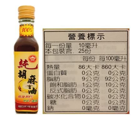 純天然100%純胡麻油 (250ML)
