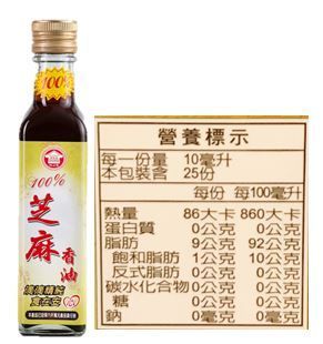 純天然100%芝麻香油 (250ML)