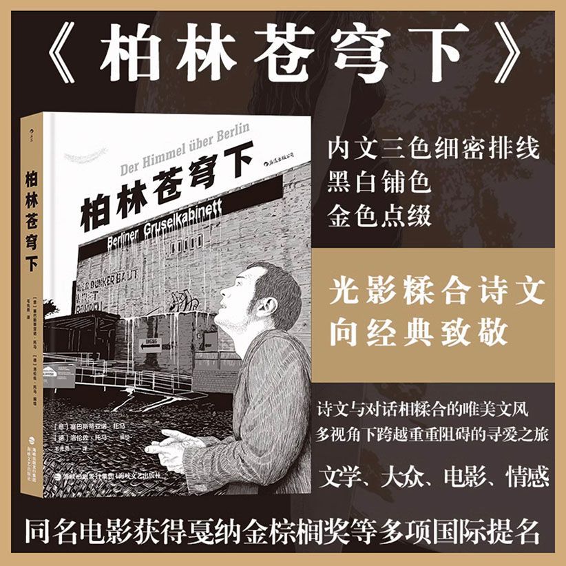 ISBN 9783942787536, Der Himmel über Berlin, Sebastiano Toma